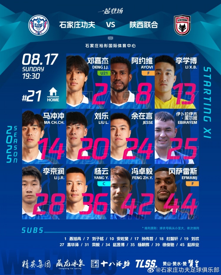 欧亿体育首页-石家庄功夫主场对阵陕西联合首发阵容！李京润迎来功夫首次首发
