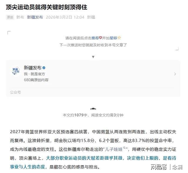 欧亿体育首页-怒批赵睿破坏民族团结后，新疆官媒明着夸胡金秋 疑暗讽男篮队长